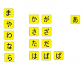 Japanese Hiragana ( with the vowel a )