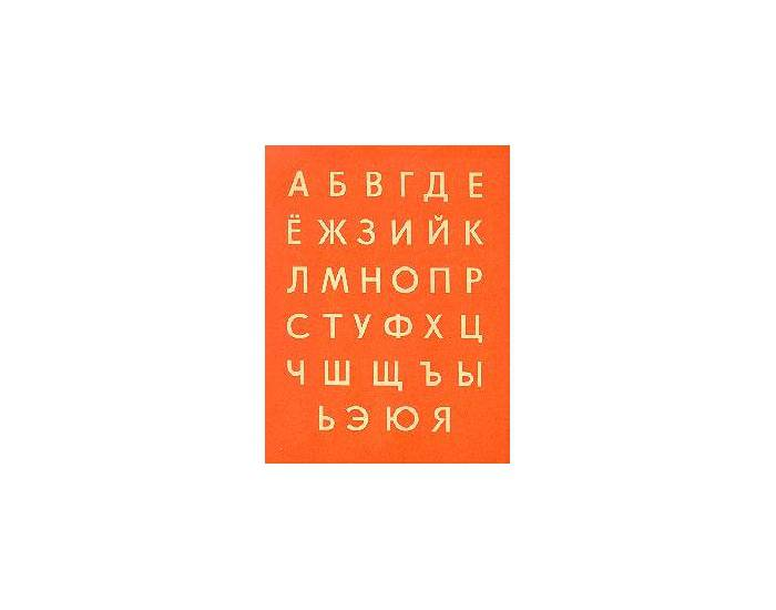 Ask all russian letters anything