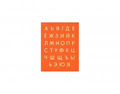 The Russian Alphabet