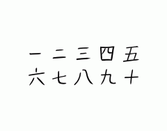 Japanese Numbers 1-10 (Kanji)