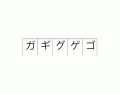 Japanese Katakana Dakuten K Column