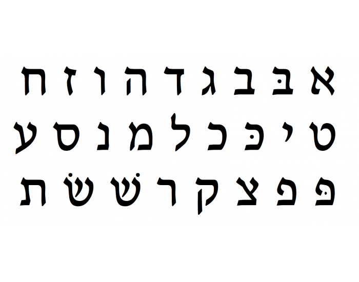 Alef Bet Print Quiz