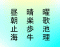 Kanji Draw ~ Level 14