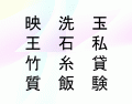 Kanji Draw ~ Level 24