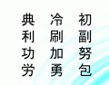 Kanji Draw ~ Level 41