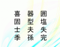 Kanji Draw ~ Level 43