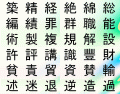 Kanji Draw ~ Levels 63, 64, 65