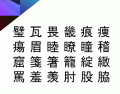 Kanji Draw ~ Levels 171, 172