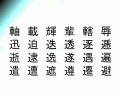 Kanji Draw ~ Levels 153, 154