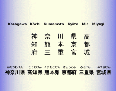 Kanji In Kanagawa	Kōchi Kumamoto Kyōto Mie Miyagi