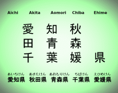 Kanji In Aichi, Akita, Aomori, Chiba, Ehime