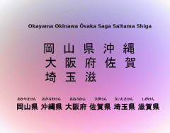 Kanji In: Okayama Okinawa Ōsaka Saga Saitama Shiga