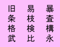 Kanji Draw ~ Level 60