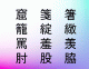 Kanji Draw ~ Level 172