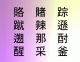 Kanji Draw ~ Level 176