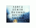 Cyrillic alphabet — Part 2