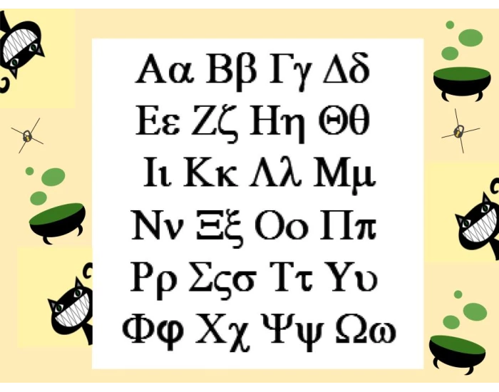 Greek Alphabet Quiz