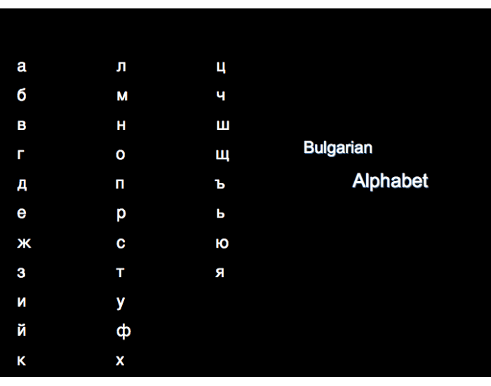 Bulgarian Alphabet Quiz